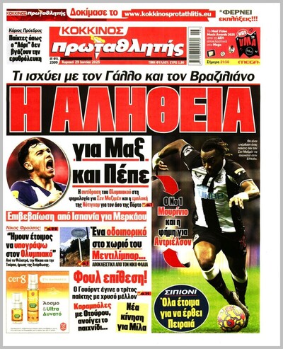 ΠΡΩΤΑΘΛΗΤΗΣ